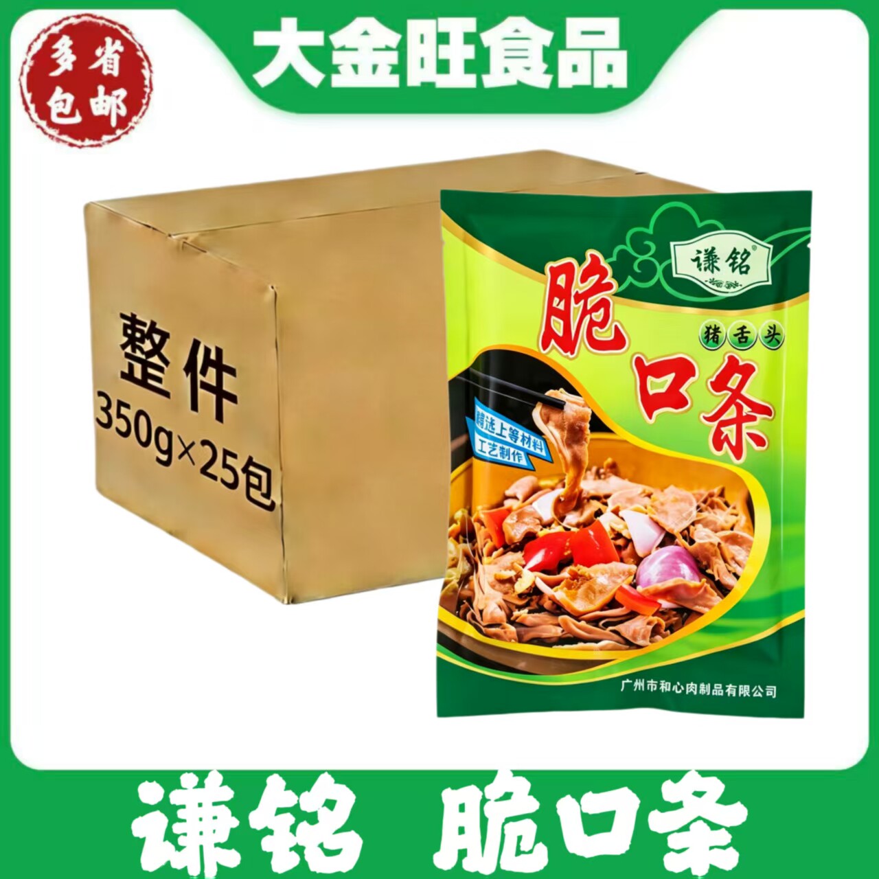谦铭 脆口条350g*25包腌制猪舌头半成品酒店饭店小炒商用预制食材