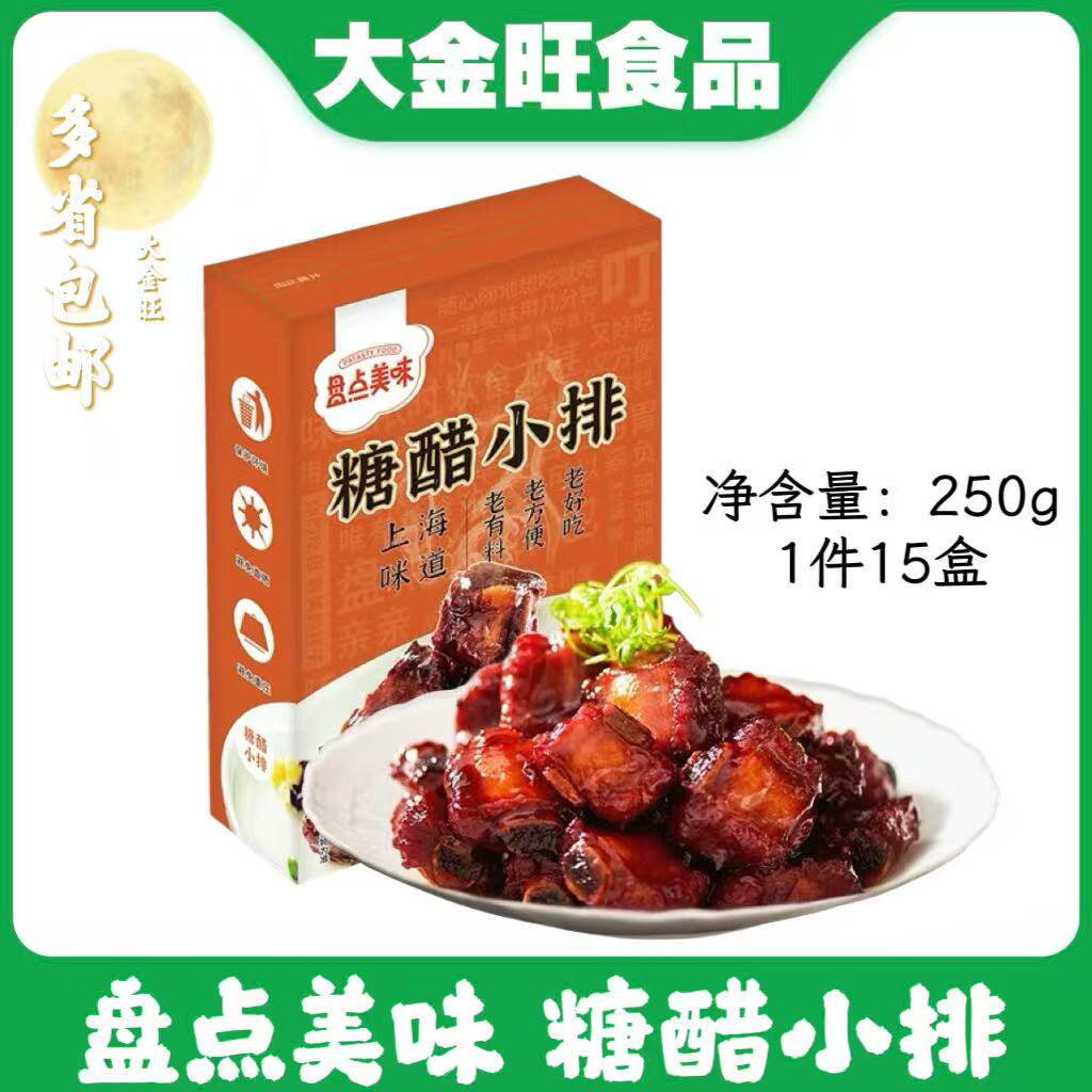 盘点美味糖醋排骨半成品酱香红烧小排骨即食熟食零食家常菜