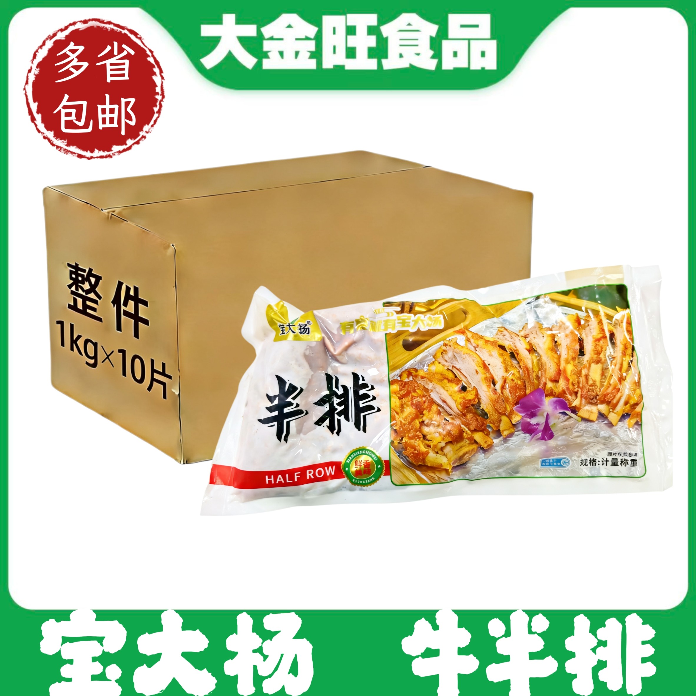 宝大杨新鲜冷冻调理包装乳牛排小牛排牛半排酒店宴会半成品1000克