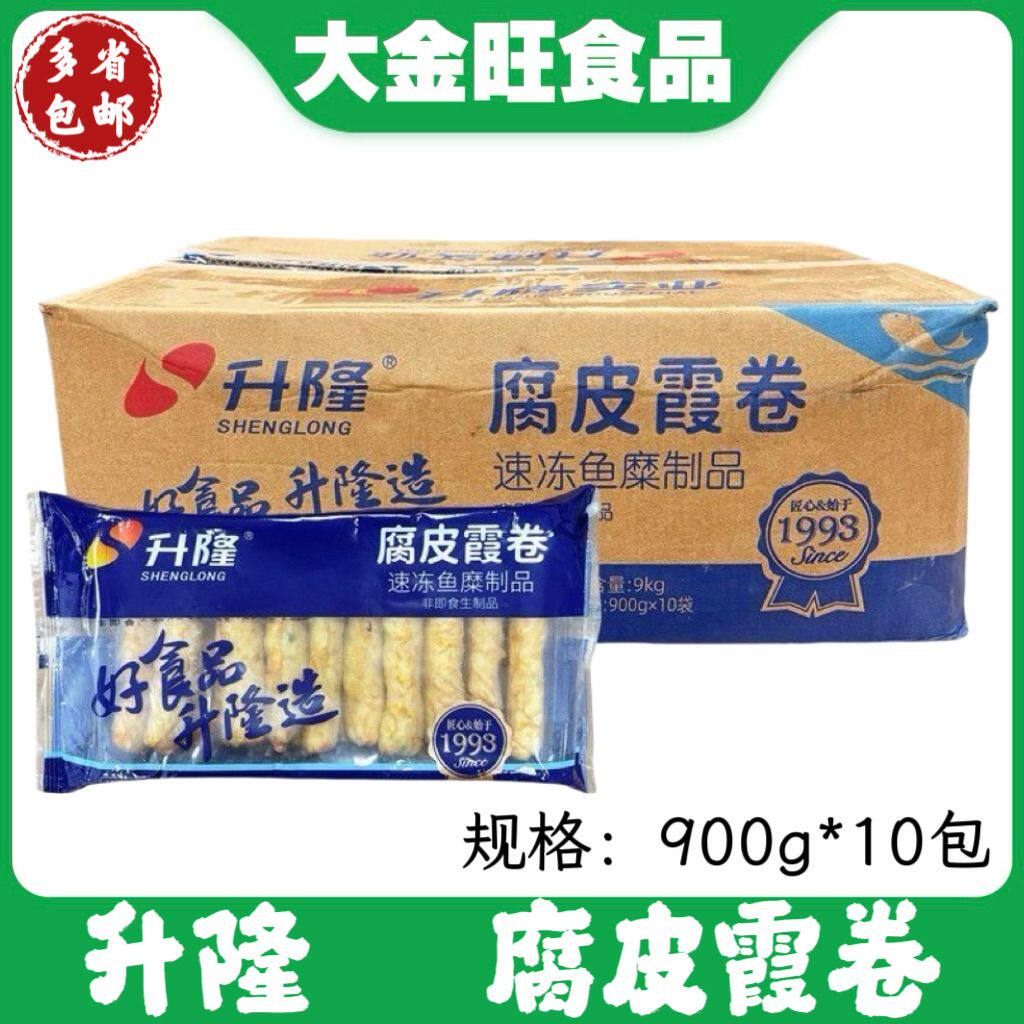 升隆 腐皮霞卷900g*10包速冻鱼糜制品火锅麻辣烫关东煮食材商用