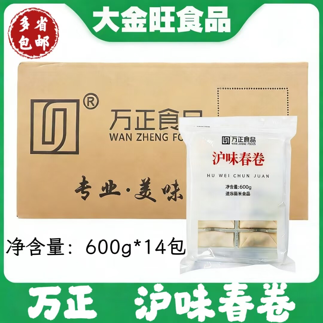 万正食品沪味春卷虾仁马蹄三丝春卷油炸小吃速冻早餐半成品商用