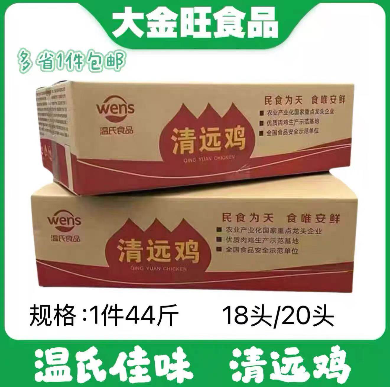 正宗广东温氏清远鸡黄油鸡整箱44斤新鲜冷冻整只走地清远麻鸡商用