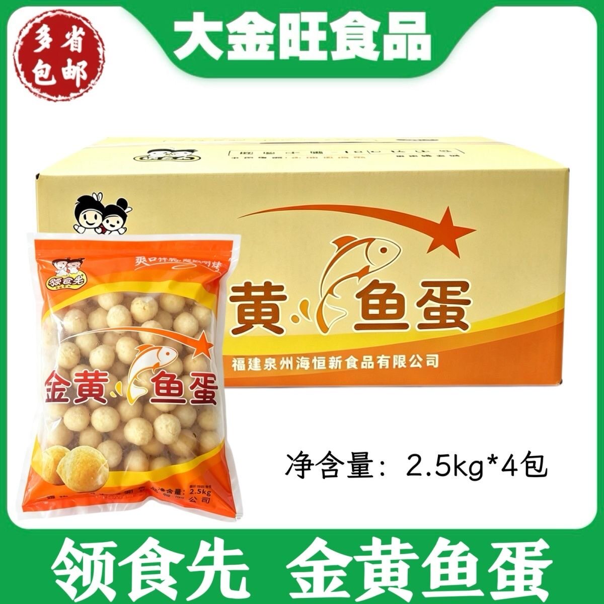 领食先 金黄鱼蛋 2.5kg*4包火锅关东煮麻辣烫食材Q弹爆汁商用鱼丸