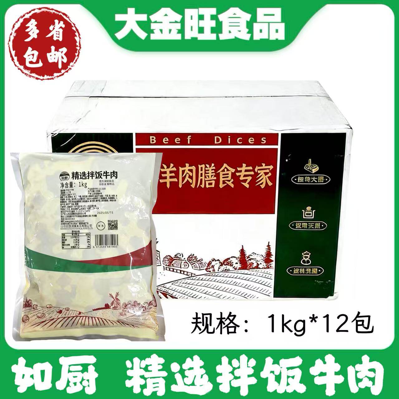 如厨拌饭牛肉1kg*12包朝鲜族新鲜牛肉粒盖浇饭半成品清真韩式料理