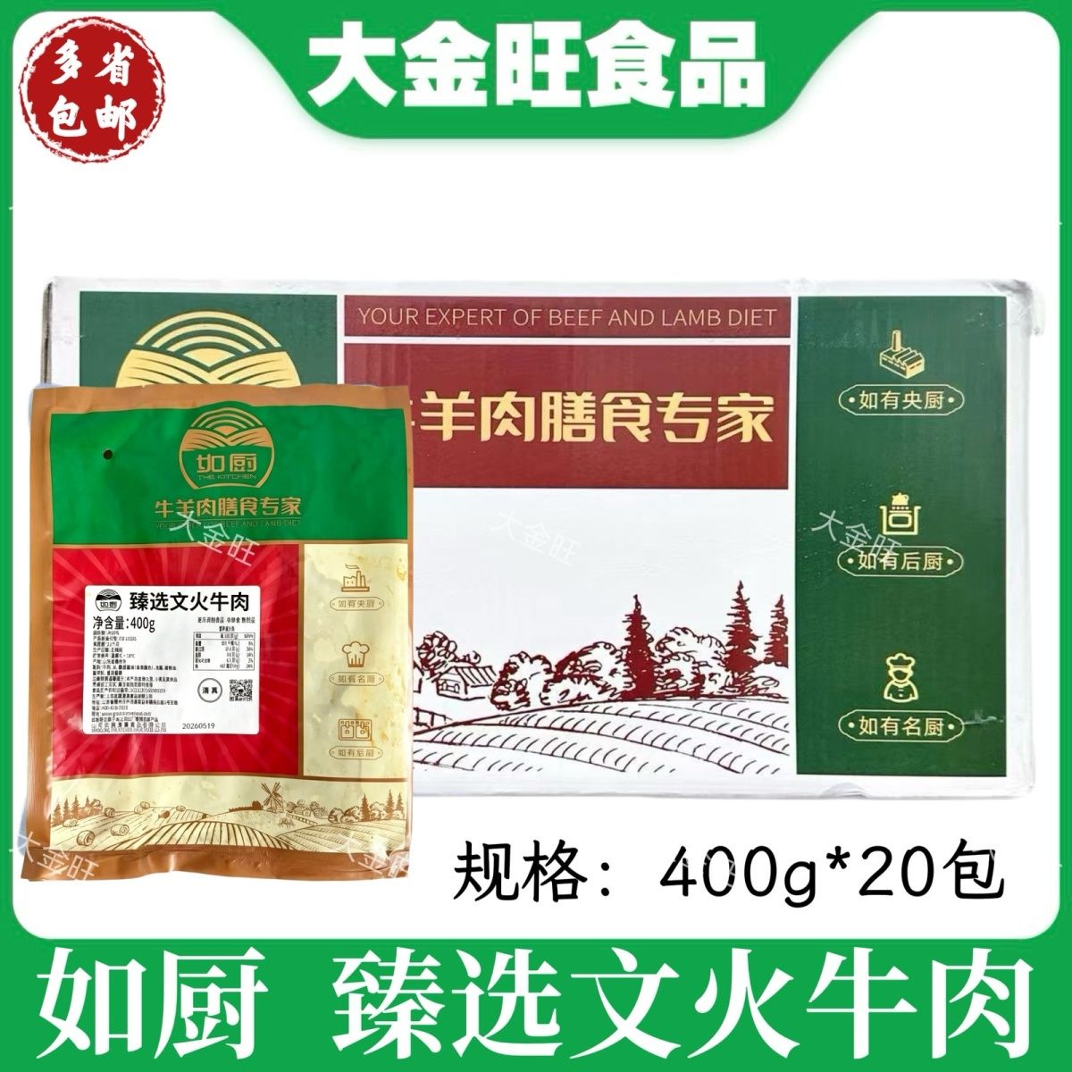 如厨 臻选文火牛肉400g*20包 酒店宴席中餐商用预制菜半成品食材