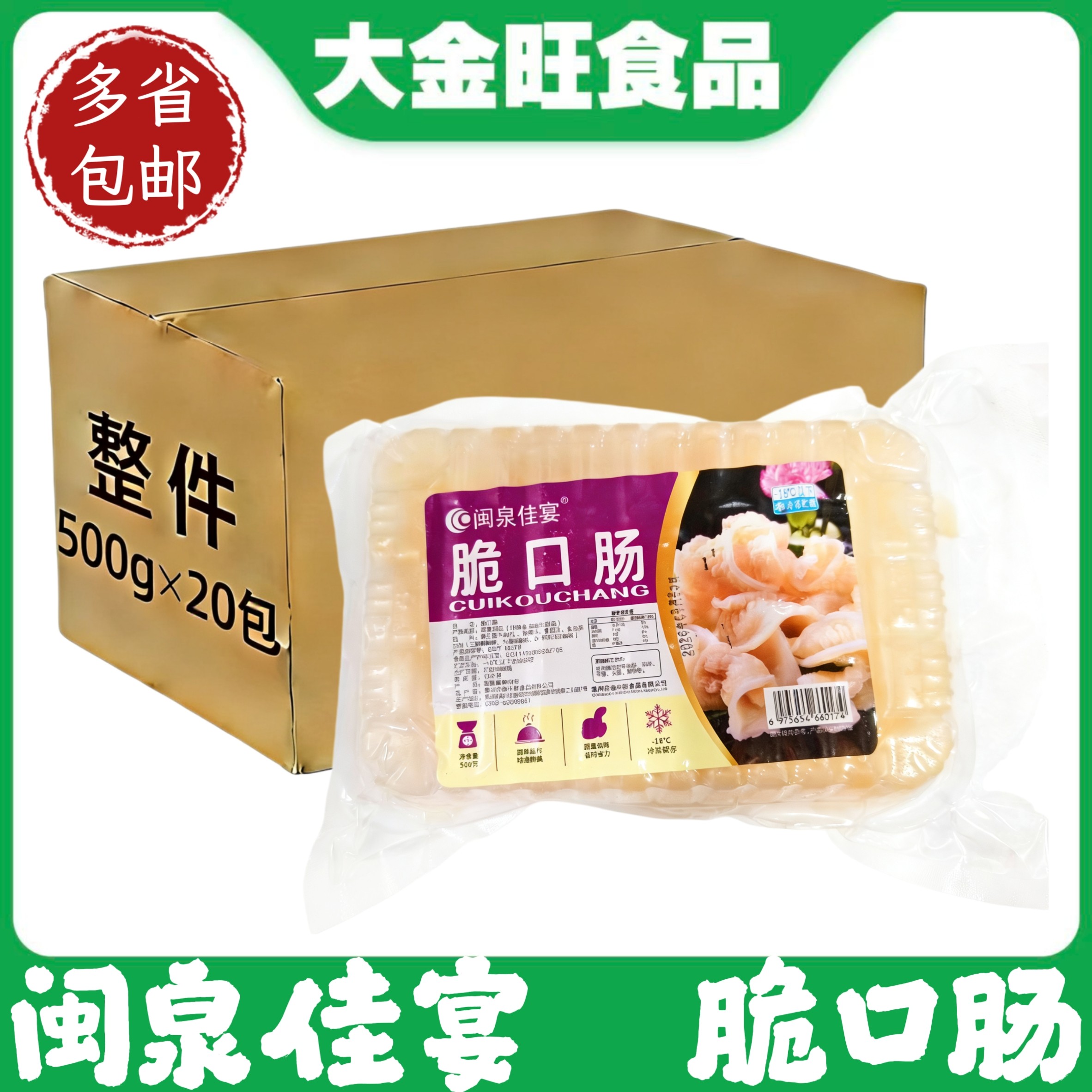 闽泉佳宴脆口肠500g猪生肠免切半成品餐饮食材酒店特色菜