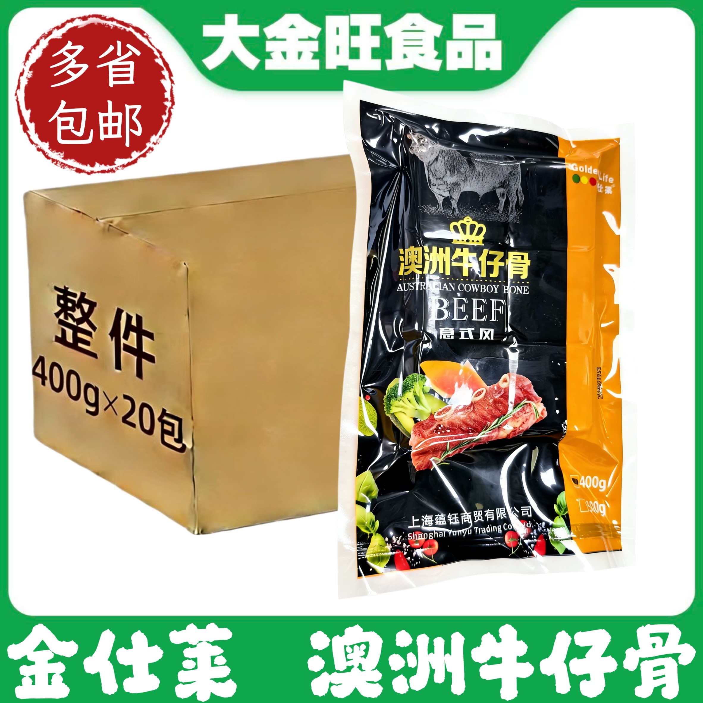 金仕莱澳洲牛仔骨原澳洲风味铁板调理牛小排酒店冷冻半成品食材