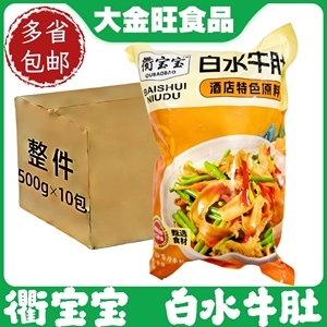 衢宝宝500g*10包白水牛肚丝免切火锅毛血旺小炒食材