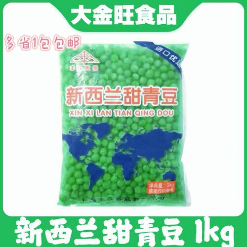 速冻新西兰甜青豆豌豆粒1kg方便冷冻蔬菜豌豆粒披萨沙拉焗饭配菜