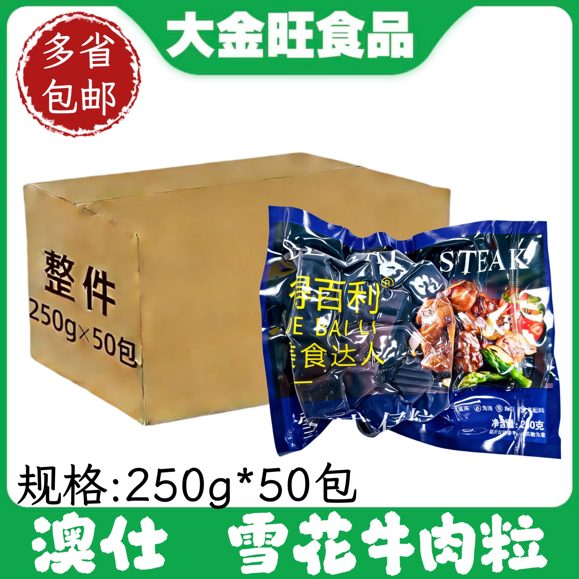 澳仕雪花牛肉粒生鲜黑椒牛仔粒250g酒店餐厅铁板冷冻半成品方便菜