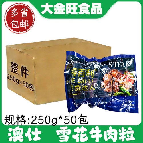 澳仕雪花牛肉粒生鲜黑椒牛仔粒250g酒店餐厅铁板冷冻半成品方便菜