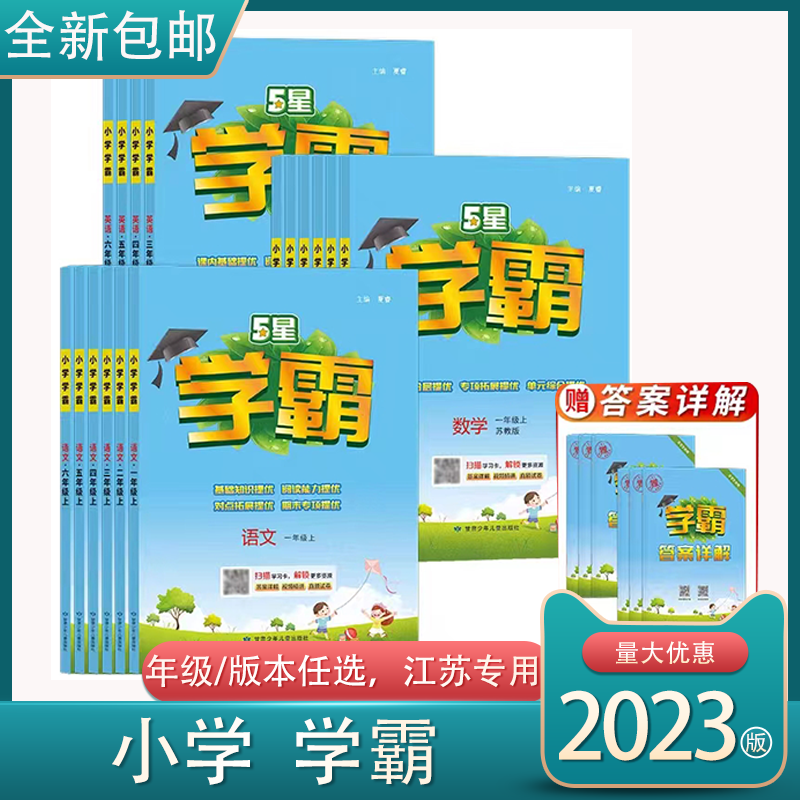 23秋 科目自选 经纶小学学霸1-6年级上册 语文数学英语试卷测试卷含答案 江苏版 常州发货怎么样,好用不?