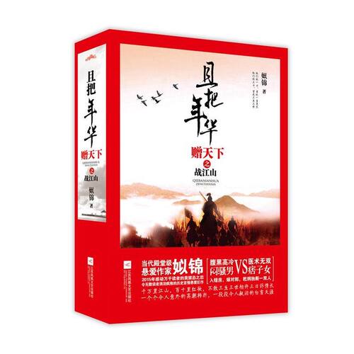 且把年华赠天下价格 且把年华赠天下图片 星期三