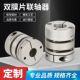 器电机连接器 弹性大扭矩联轴器编码 供应 铝合金双膜片联轴器