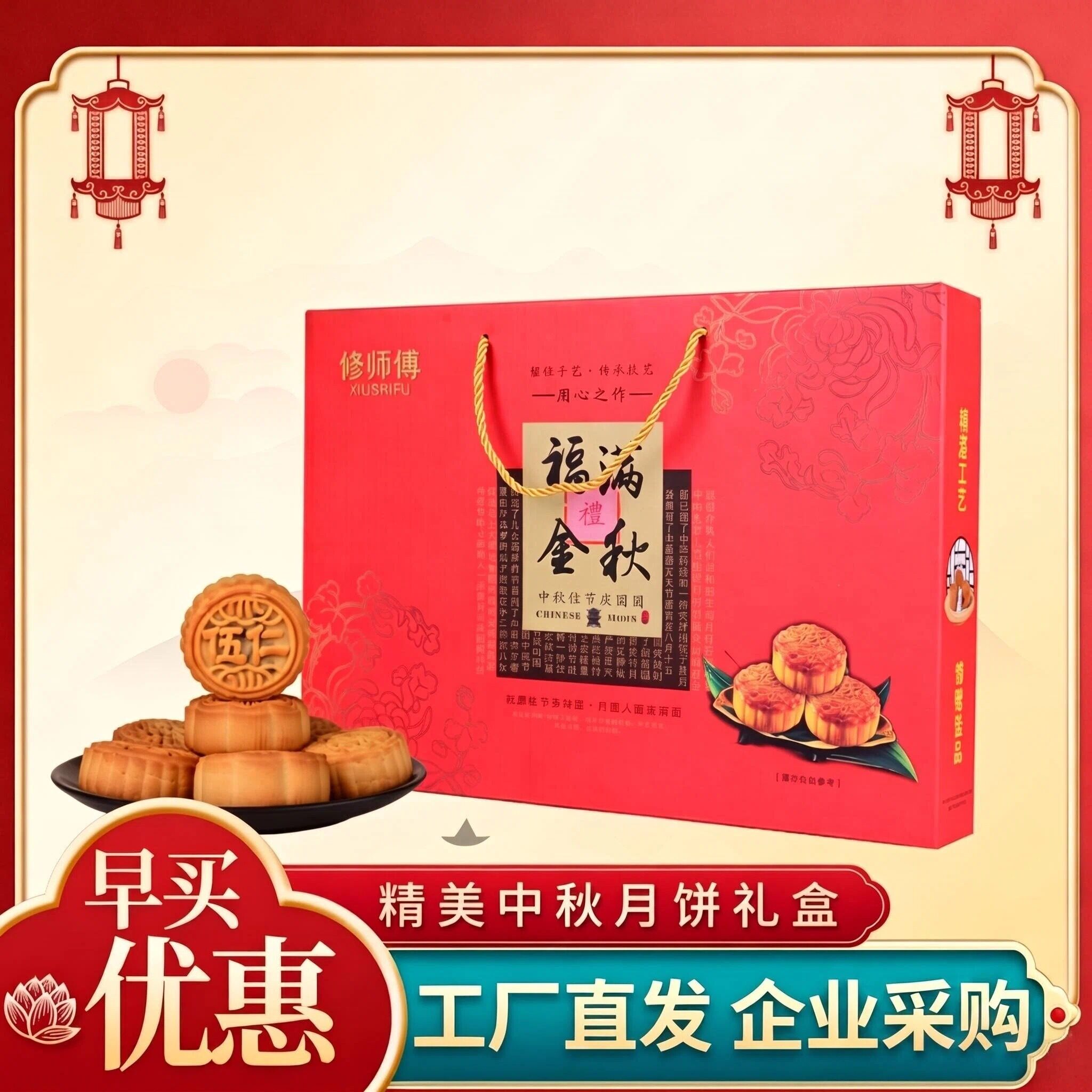 修师傅五仁口味大月饼