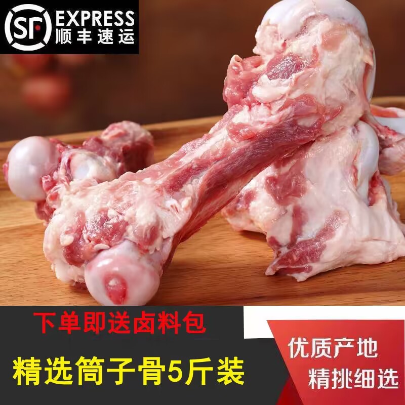 顺丰包邮生鲜猪筒骨筒子骨鲜冻猪大骨头带骨髓熬汤煲汤食材家庭装