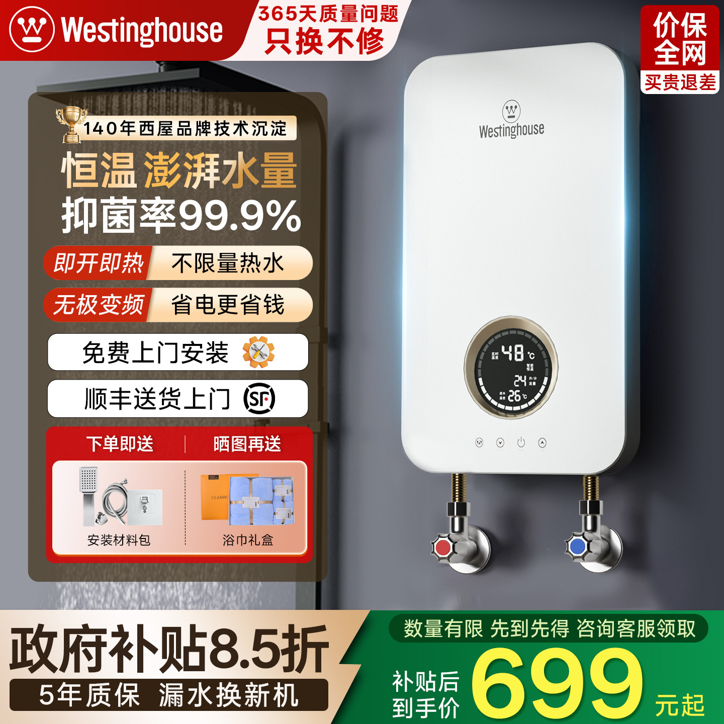西屋即热式电热水器家用变频恒温卫生间洗澡专用小型速热 白璃光