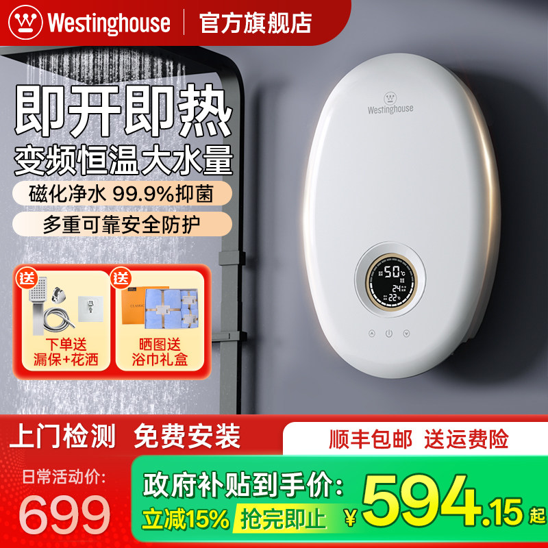 【国补85折】西屋即热式电热水器家用速热式小型变频恒温洗澡神器