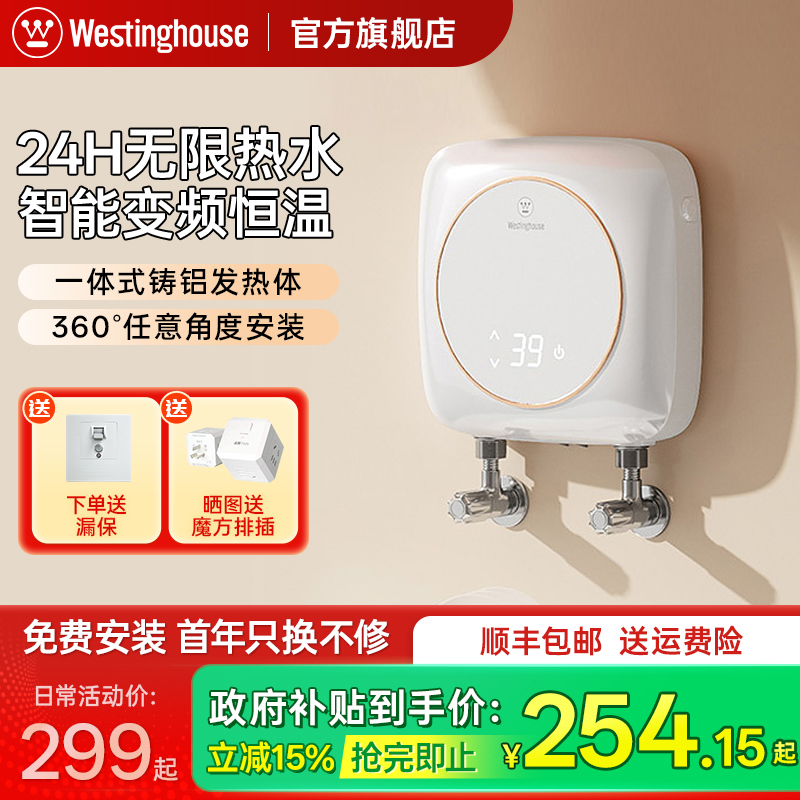 西屋即热式厨宝即开即热小厨宝