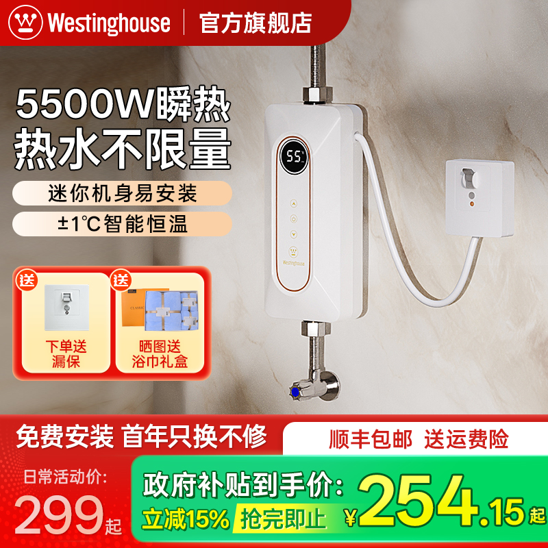 西屋即热式小厨宝热水器即开即热