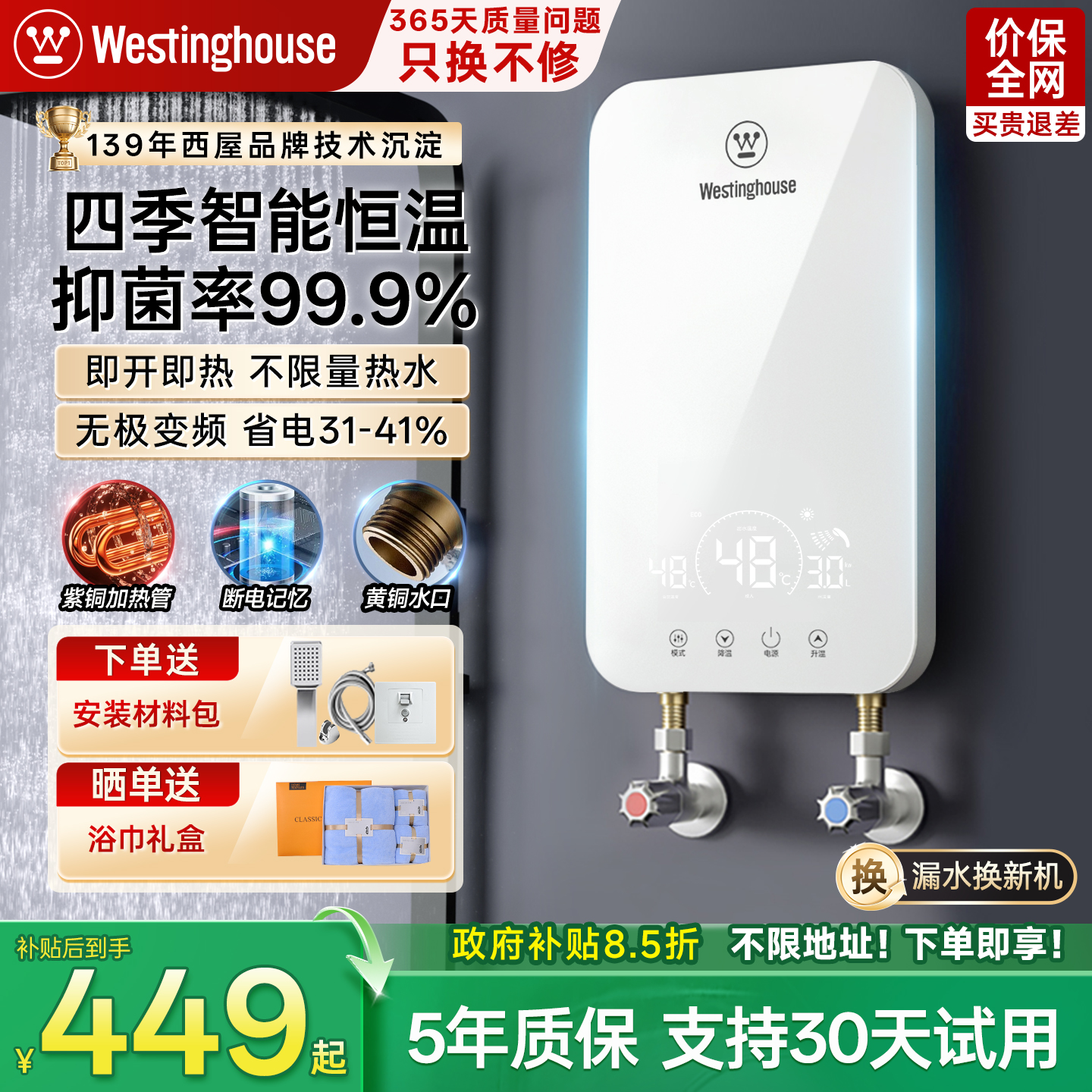 西屋恒温即热式电热水器8500W