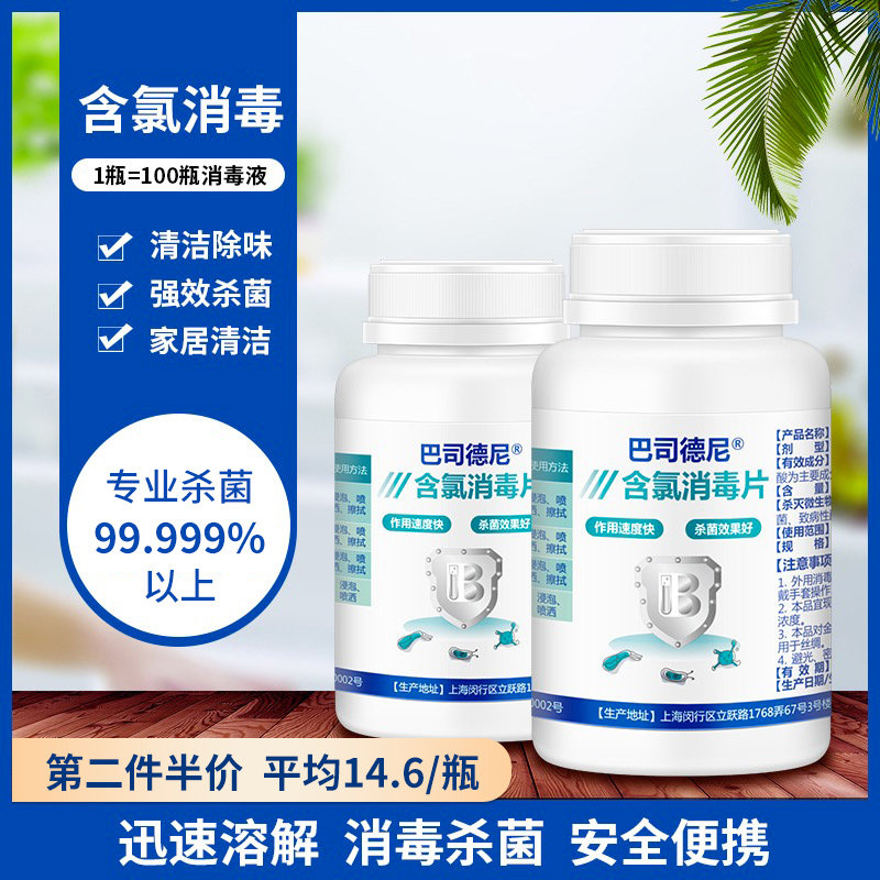 巴司德尼含氯消毒片84消毒液泡腾片学校游泳池家用清洁消毒液剂粉|msdalam kategori Care pembersih/tuala wanita/kertas/Aromatherapy, Keluarga lebih bersih persekitaran, disinfektan - dari Buy2taobao.com untuk memberikan perkhidmatan ejen Taobao profesional membeli