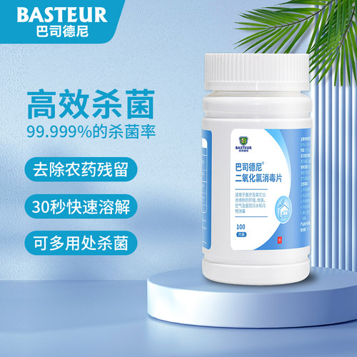 巴司德尼二氧化氯消毒片