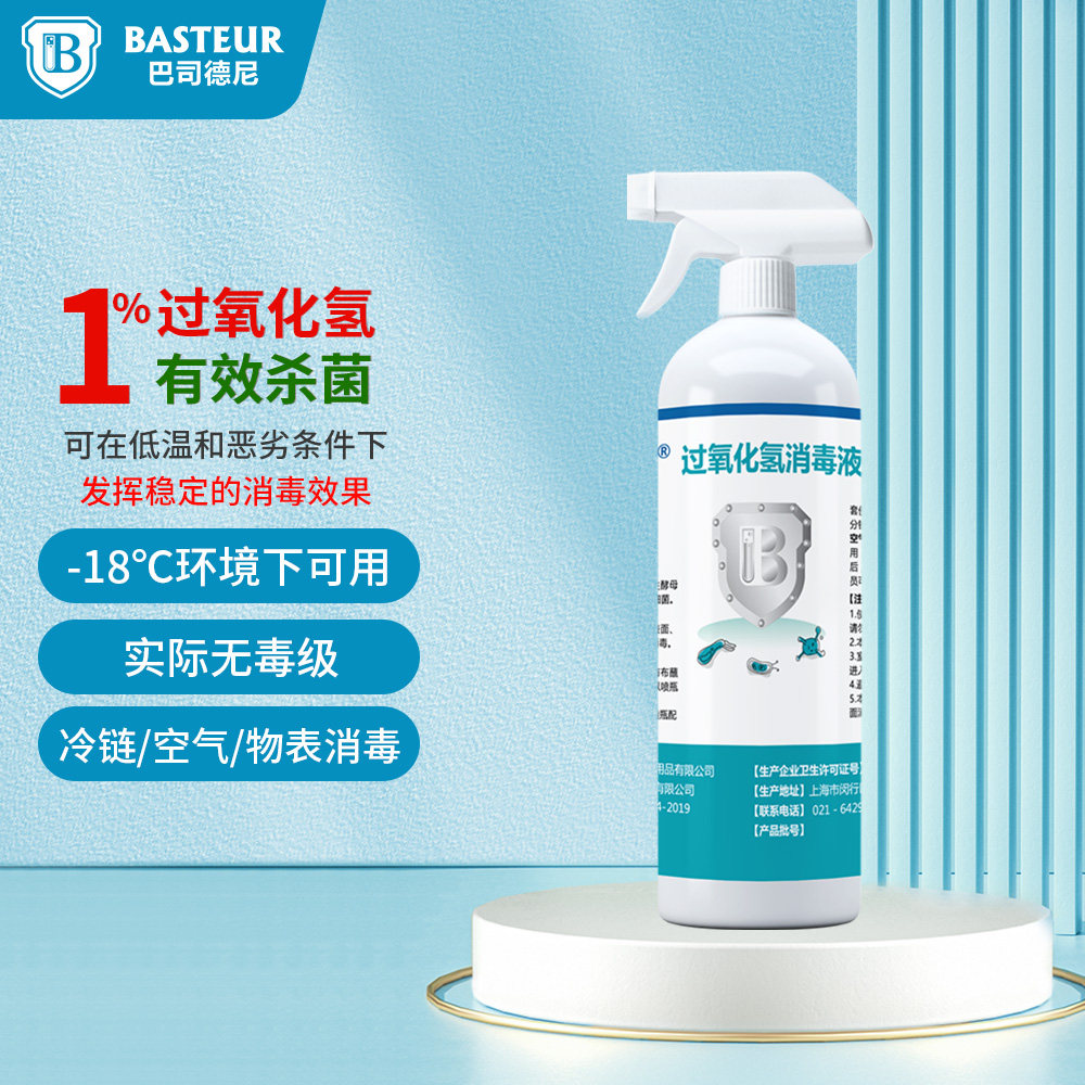 巴司德尼1%过氧化氢杀菌消毒液