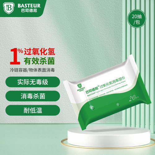 巴司德尼过氧化氢消毒湿巾20抽