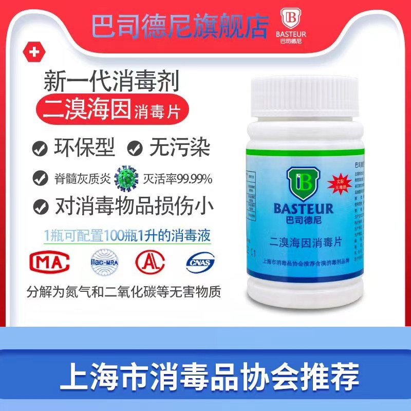 巴司德尼二溴海因含溴消毒片泡腾片家用国产环保型低味实际无毒级|ruв категории туалетные чище/санитарно - гигиенических салфеток/бумага/Ароматерапия, семейной среды уборщиков, дезинфекция - от Buy2taobao.com для оказания профессиональной услуги покупки агента Taobao