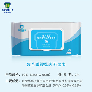 巴司德尼季 铵盐消毒湿巾马桶消毒大包办公家用卫生杀菌湿巾纸50抽