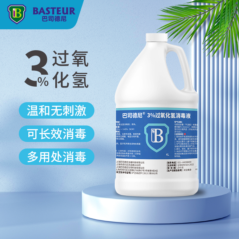 巴司德尼3%过氧化氢消毒溶液双氧水液家用杀菌清洁消毒喷雾4L装