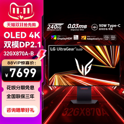 32寸4K240HZ高刷OLED显示器