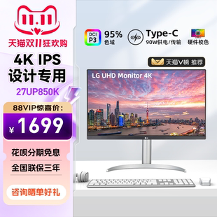 27英寸4K显示器修图专业设计师IPS屏幕苹果MAC外接 27UP850N