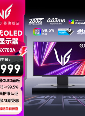 LG 27GX700A第4代OLED显示器超清高刷2k280hz电竞游戏屏幕27英寸