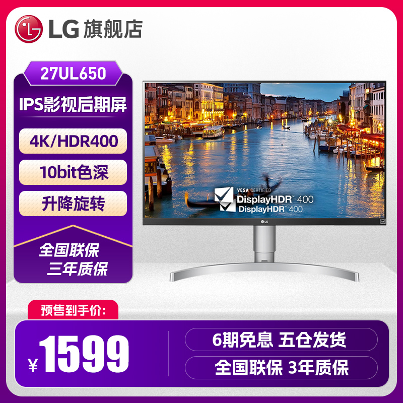 LG 27UL650 27英寸4K显示器HDR400高清设计后期IPS屏幕外接笔记本