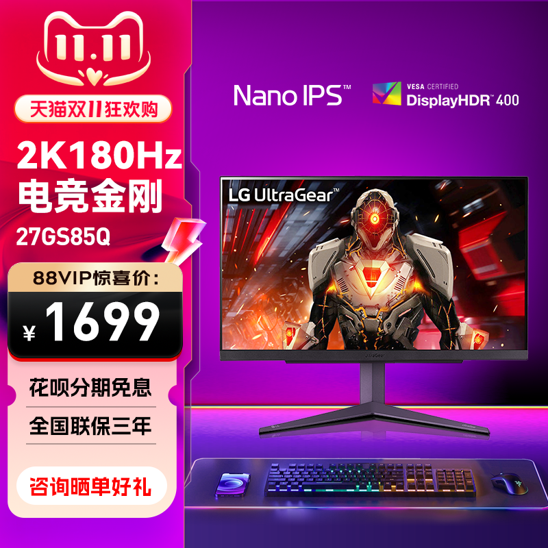 LG爆款小金刚27寸2K180HZ显示器
