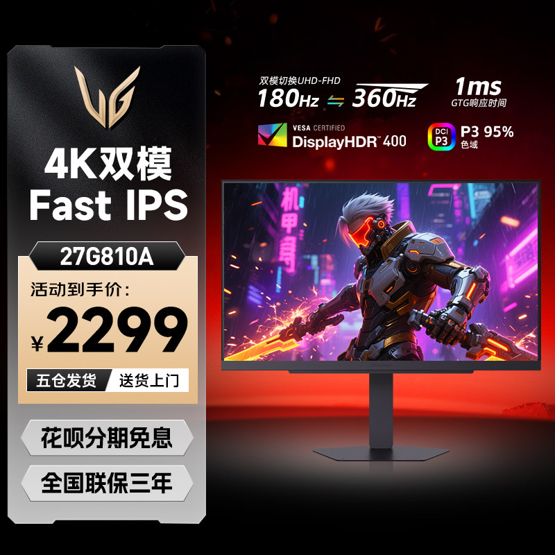 LG27G810A4K180hz/360hz双模图片