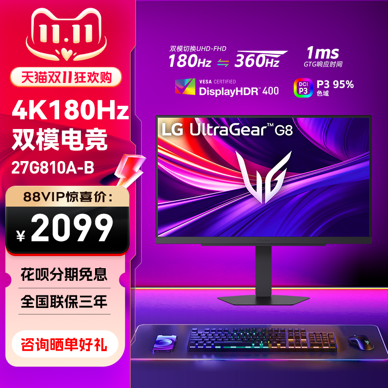 LG显示器 32GS95UV电脑屏幕27英寸办公游戏专用4K双模27G810A