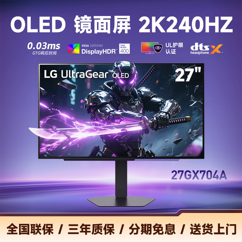 镜面屏】LG27GX704A电竞显示器2K240hz办公游戏oled台式电脑屏幕 - 实物图
