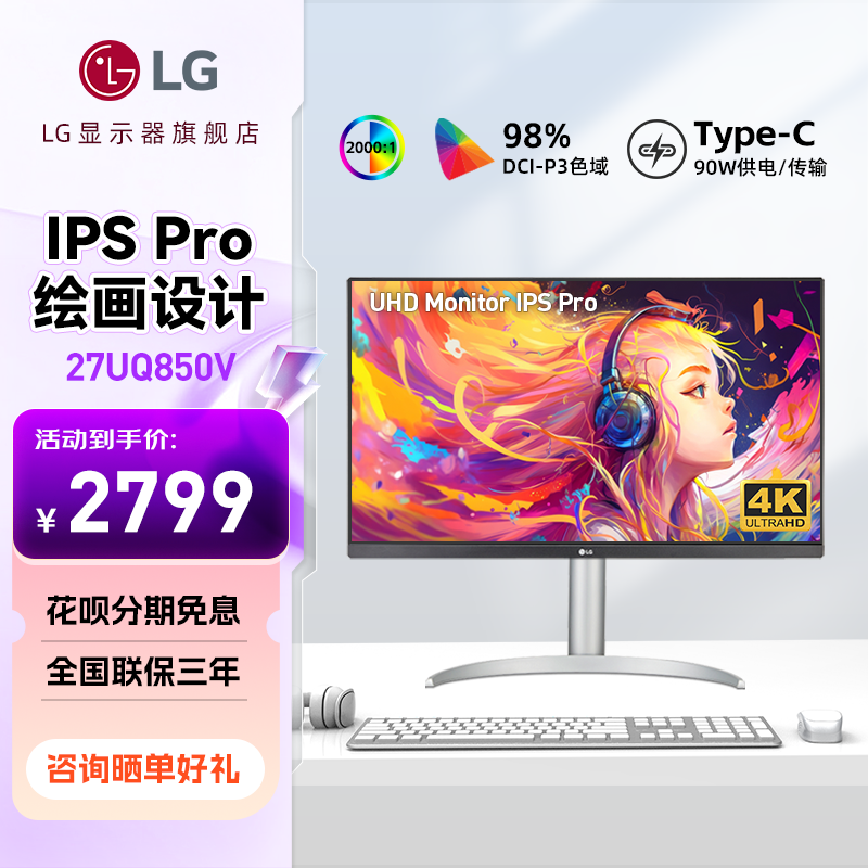 LG 27UQ850v显示器27英寸4K影音剪辑观影护眼mac苹果typec音箱ps5