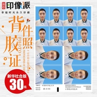 開心印像派激光沖洗帶背膠證件照