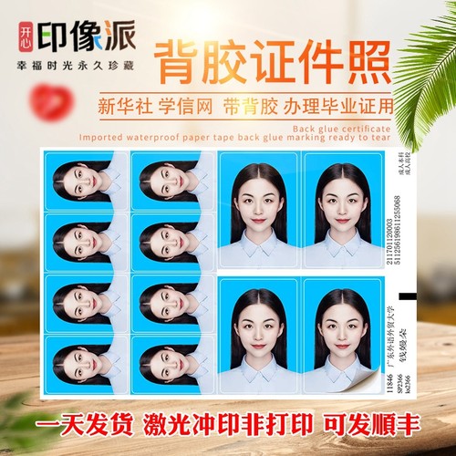 新华社学信网毕业背胶照片1寸2寸