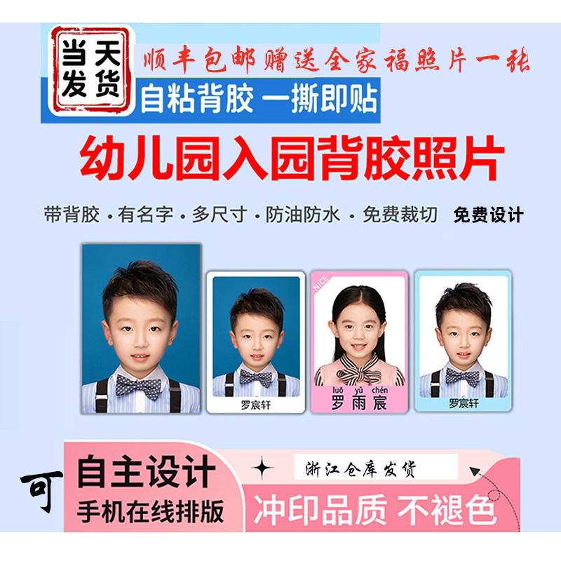 幼儿园大头名字贴冲印背胶证件照打印1寸2寸冲印洗照片顺丰包邮