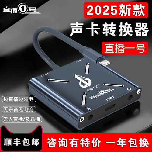 直播一号声卡转换器电脑手机通用