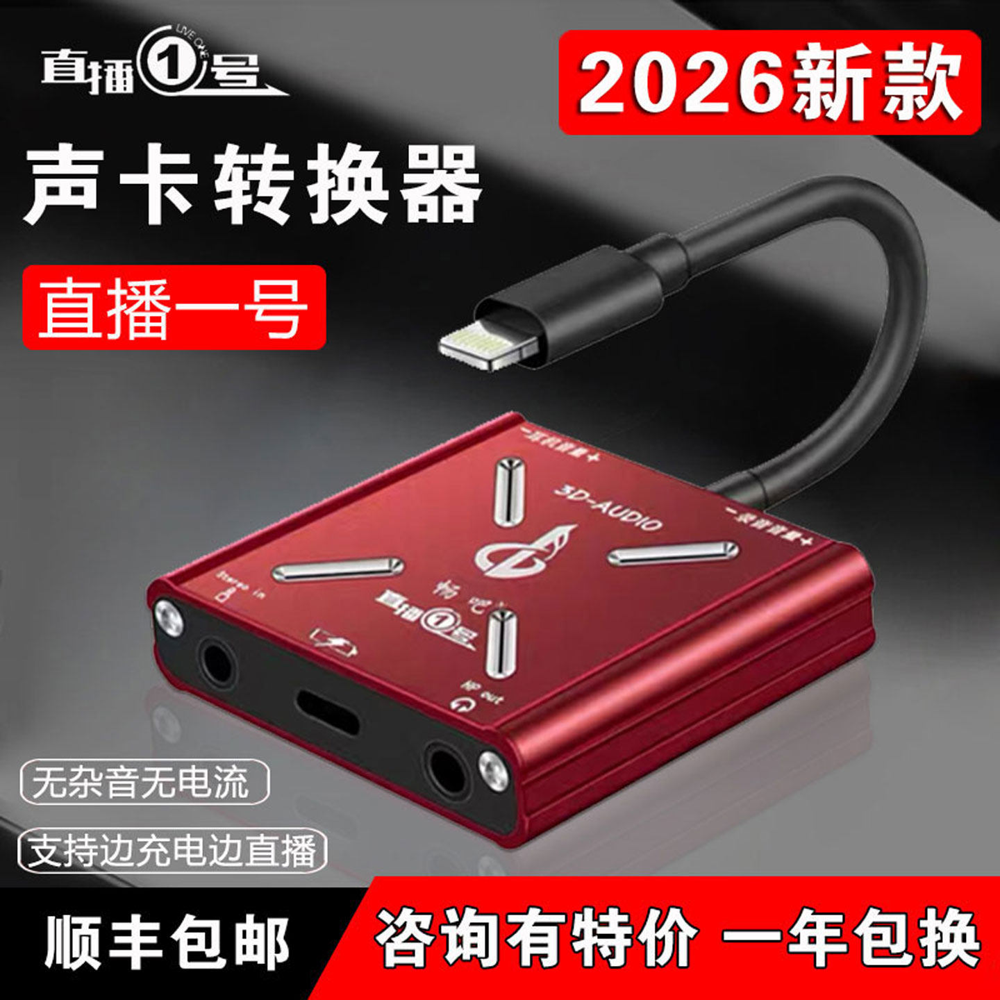 直播一号声卡转换器适用苹果15安卓华为Type-C手机唱充电连麦畅吧