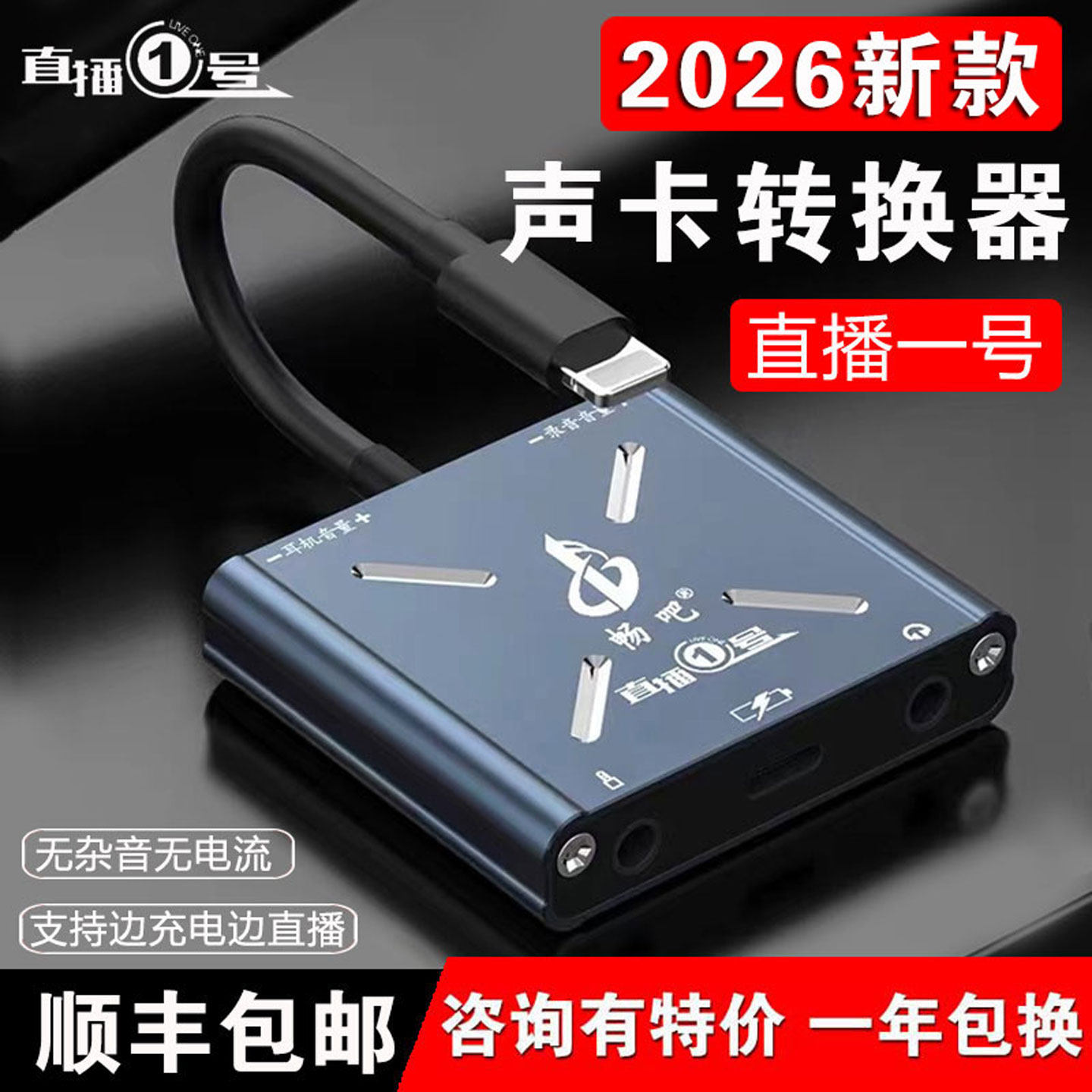 直播一号声卡转换器适用苹果15安卓华为Type-C手机唱充电连麦畅吧