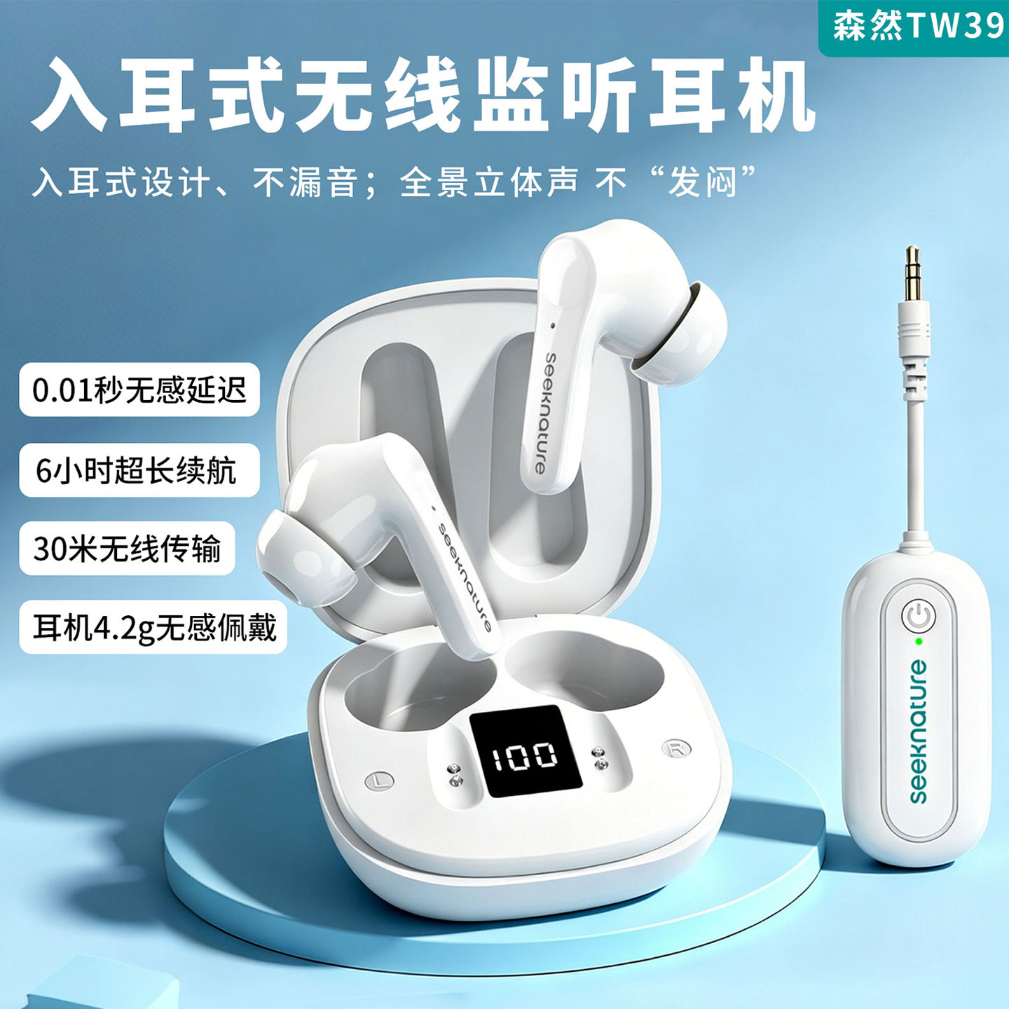 森然TW39真无线监听耳机直播入耳式舞蹈主播专用声卡跳舞监控耳返