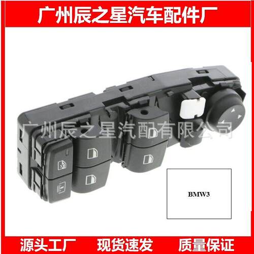 61319218481适用于1马汽车升降器开关