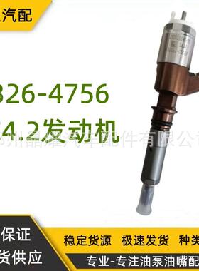 国产全新326-4756共轨喷油器C4.2系列10R-7951挖掘机油嘴